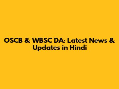 OSCB & WBSC DA: Latest News & Updates in Hindi